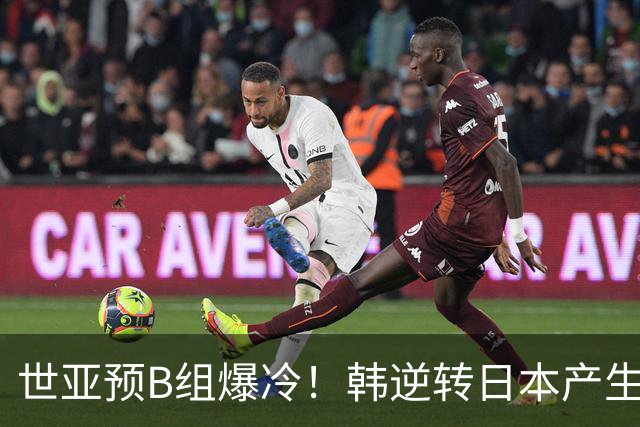 世亚预B组爆冷！韩逆转日本产生3大意外+2事实 中国男篮成最大赢家